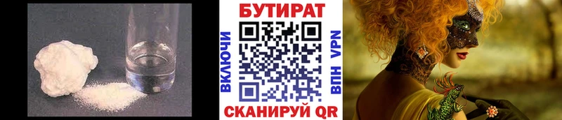 Бутират Butirat  Югорск 